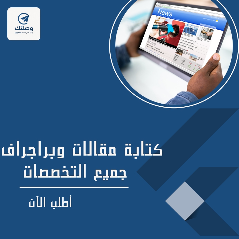 كتابة مقالات و براجرافات 